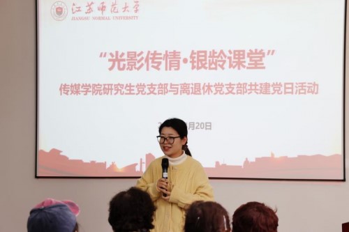 江蘇師范大學傳媒與影視學院以光影傳遞黨員溫度